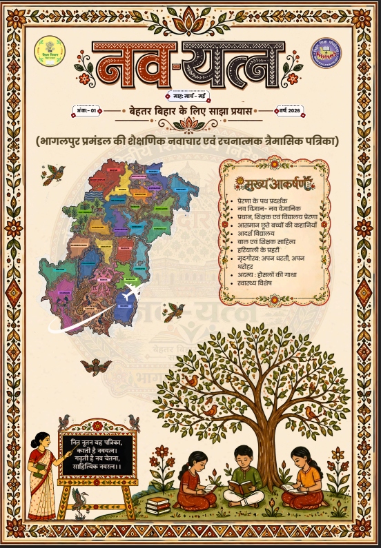 नव-यत्न : अंक 01