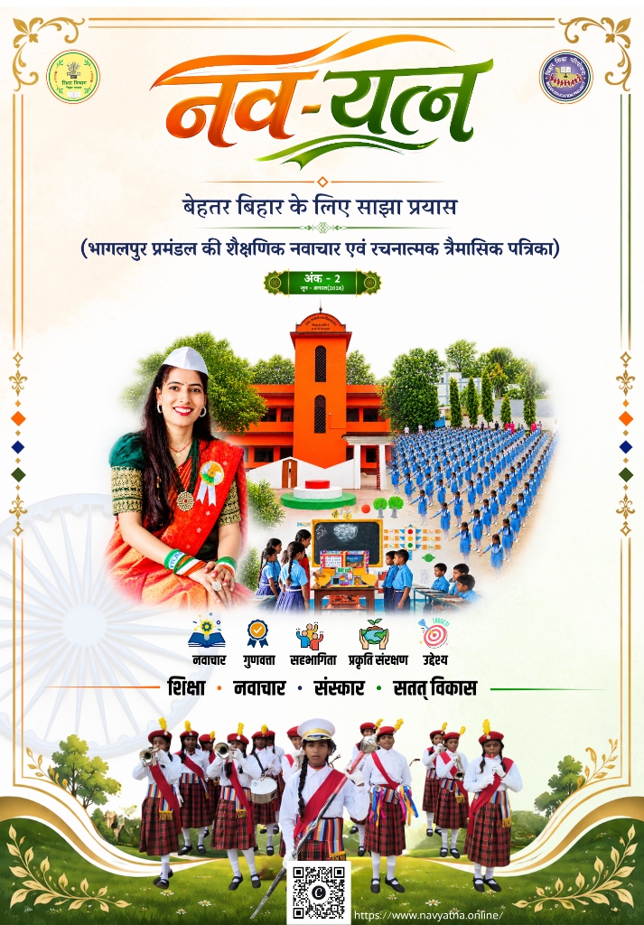 नव-यत्न : अंक 02